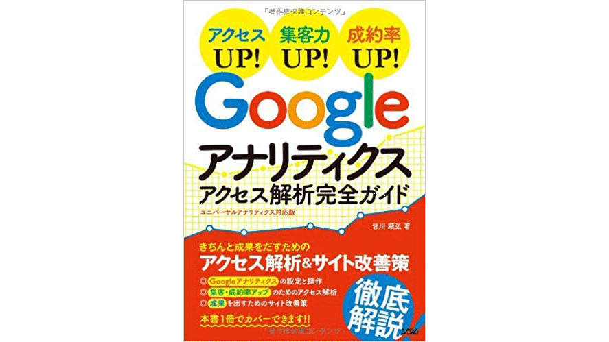 Googleアナリティクスアクセス解析完全ガイド | 株式会社ラディカル